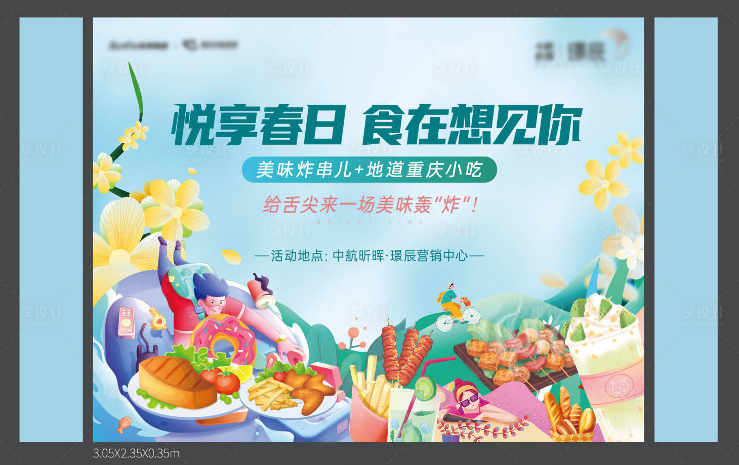 源文件下載【享設計】搜索編號：28330009462594667【春日美食活動背景板】