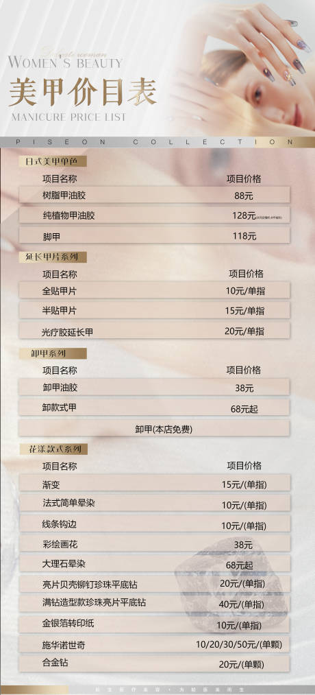 源文件下載【享設計】搜索編號：61080009636781593【美甲價目表海報】