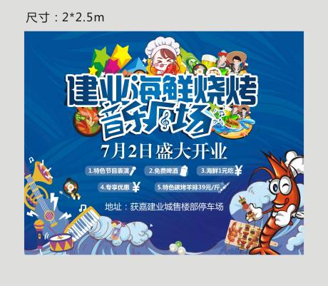 源文件下载【地产烧烤音乐节】编号：10730009344568186