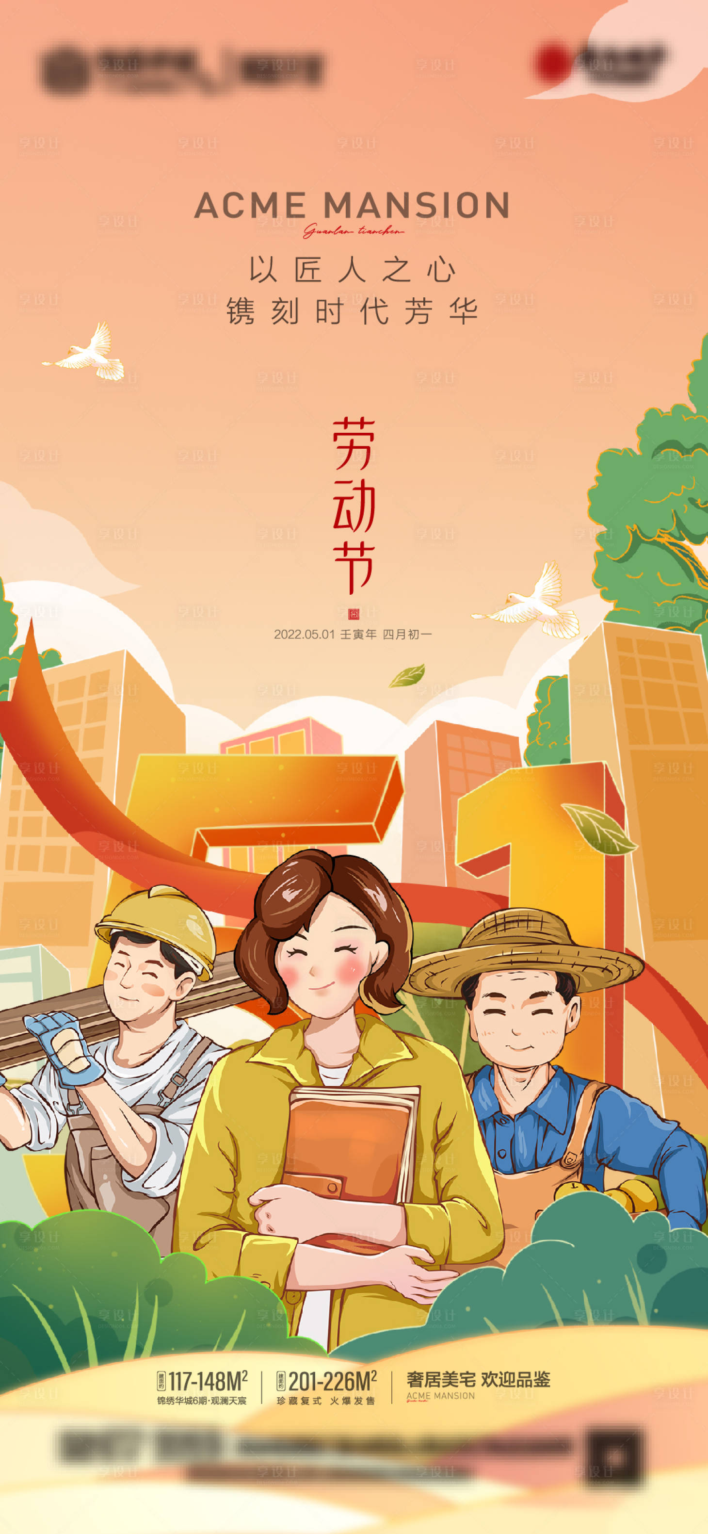 源文件下載【享設計】搜索編號：33420009702233551【5.1勞動節】