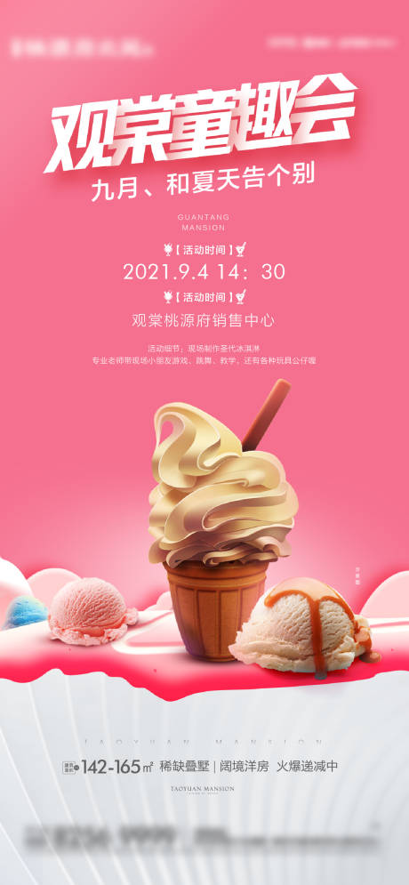 源文件下载【童趣周末暖场活动海报】编号：70600009247259578