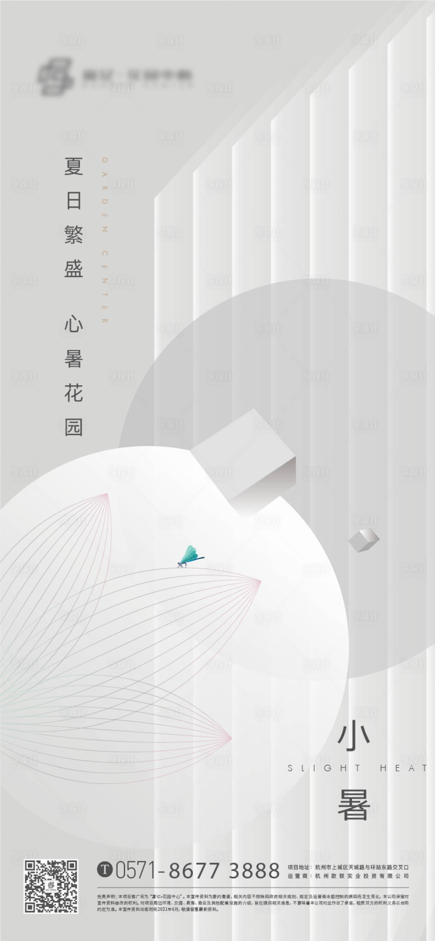 源文件下載【享設(shè)計(jì)】搜索編號(hào)：10860009391785884【地產(chǎn)簡(jiǎn)約小暑節(jié)氣海報(bào)】