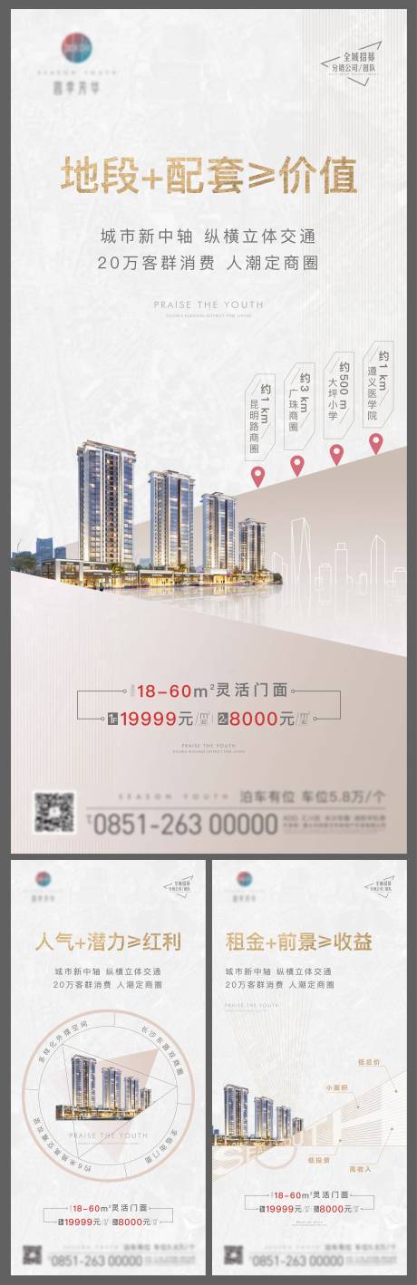 源文件下载【地产商业价值点系列海报】编号：76590009338746740