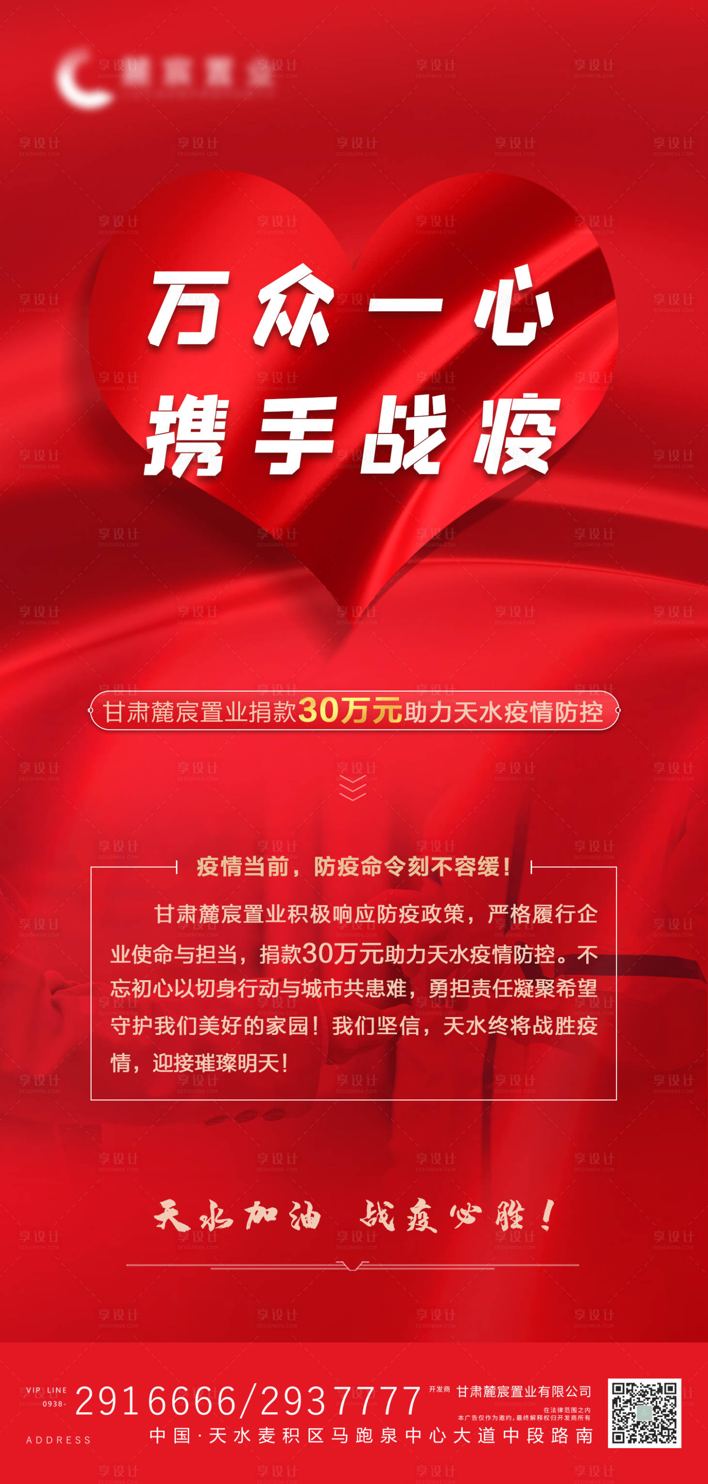 源文件下载【疫情捐款图】编号：85950009270543303