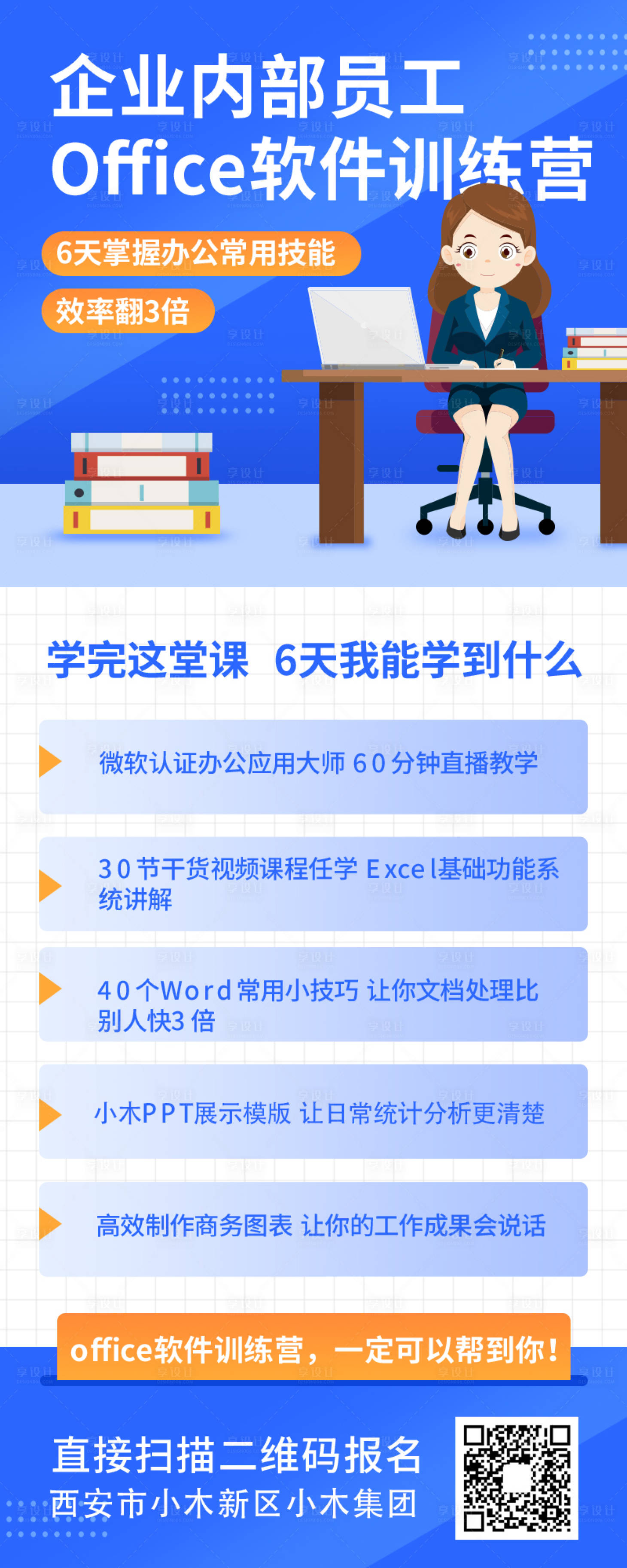 编号：20220411203019459【享设计】源文件下载-办公软件培训教育H5专题设计