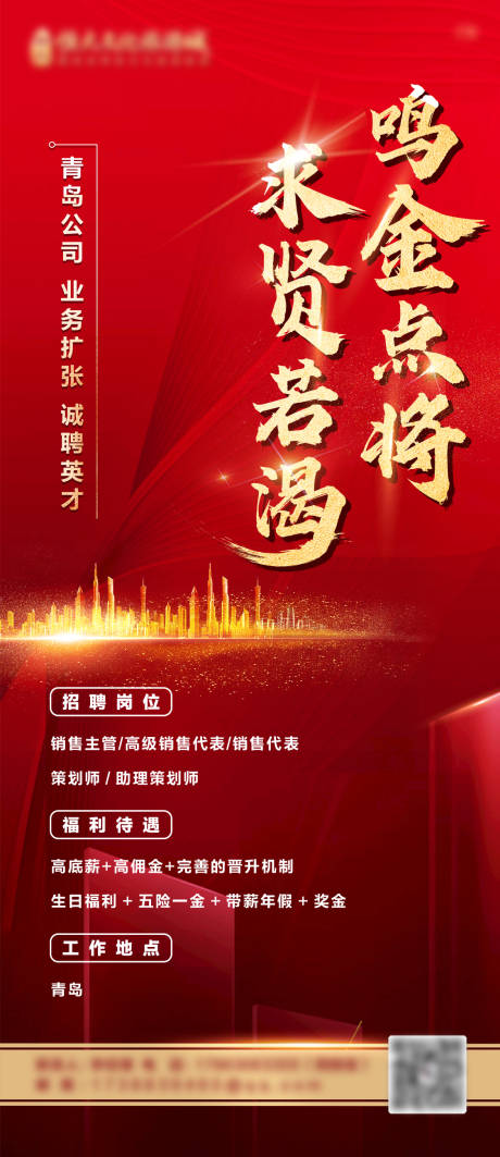 源文件下载【地产红金大气招聘单图】编号：44880009575461194