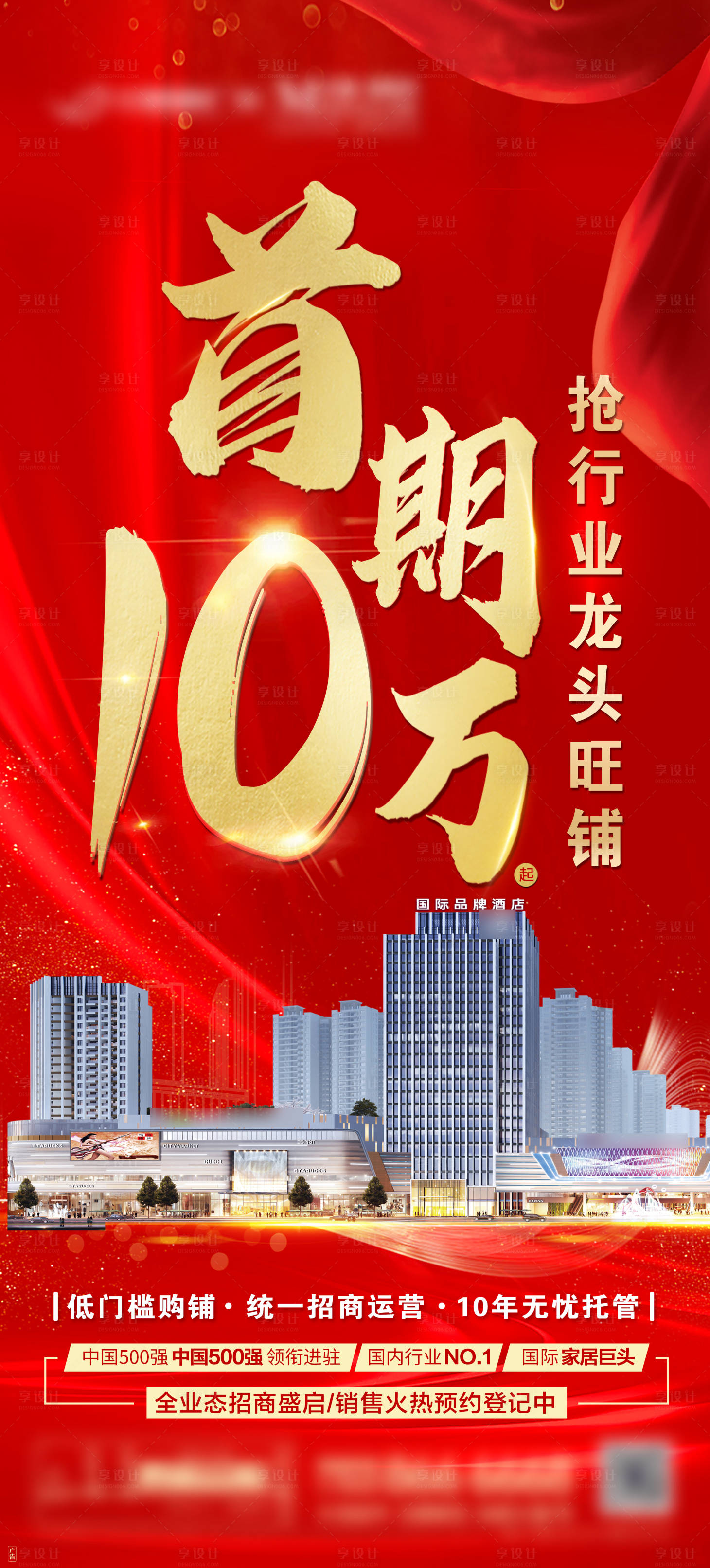 源文件下載【享設(shè)計】搜索編號：54140009448554584【首付開盤熱銷海報】
