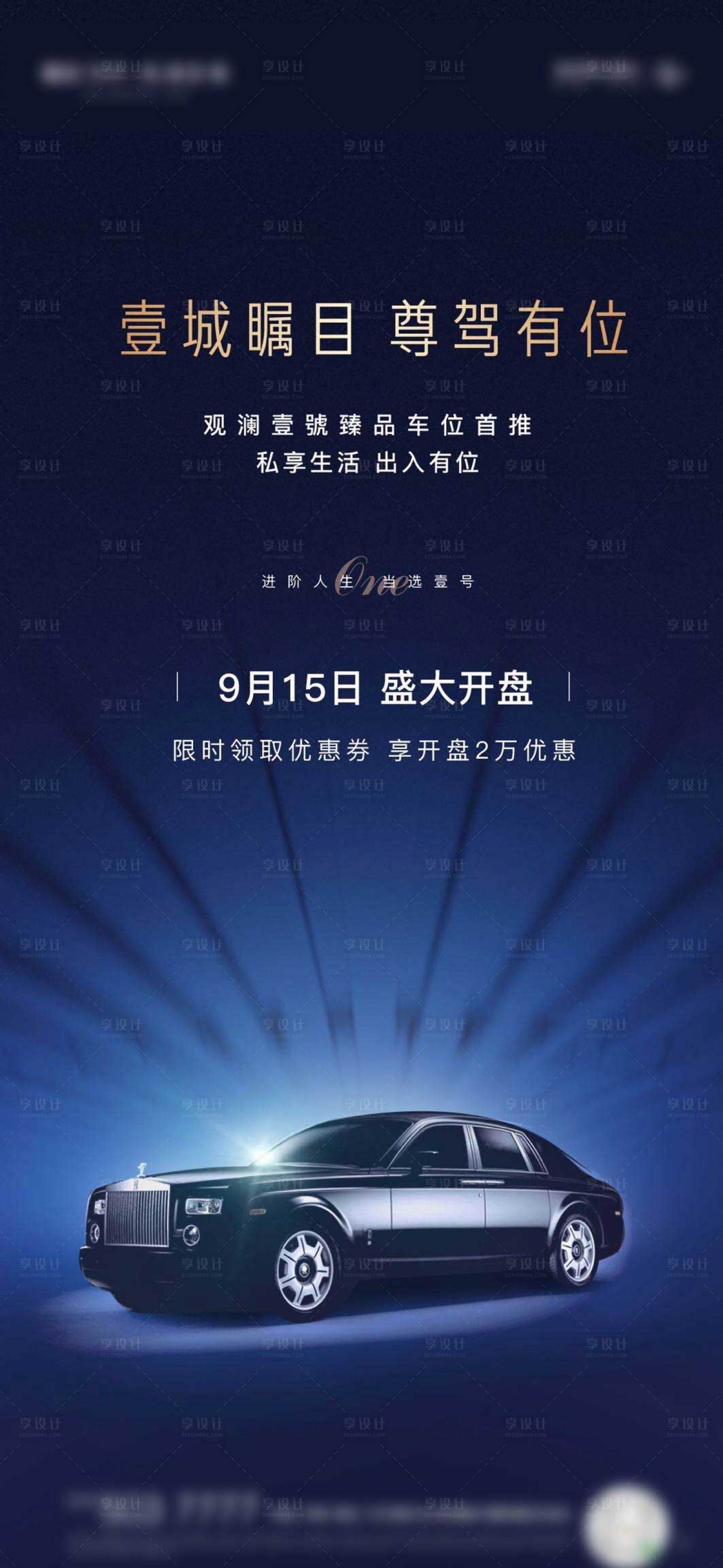 源文件下載【享設計】搜索編號：65120009309938126【地產盛大開盤海報】
