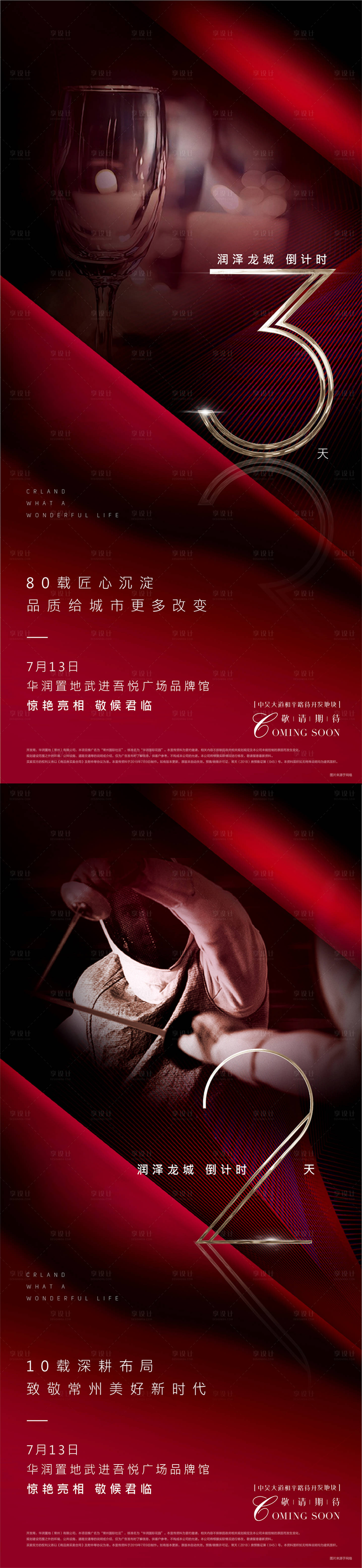 源文件下載【享設(shè)計】搜索編號：94590009744448915【倒計時】