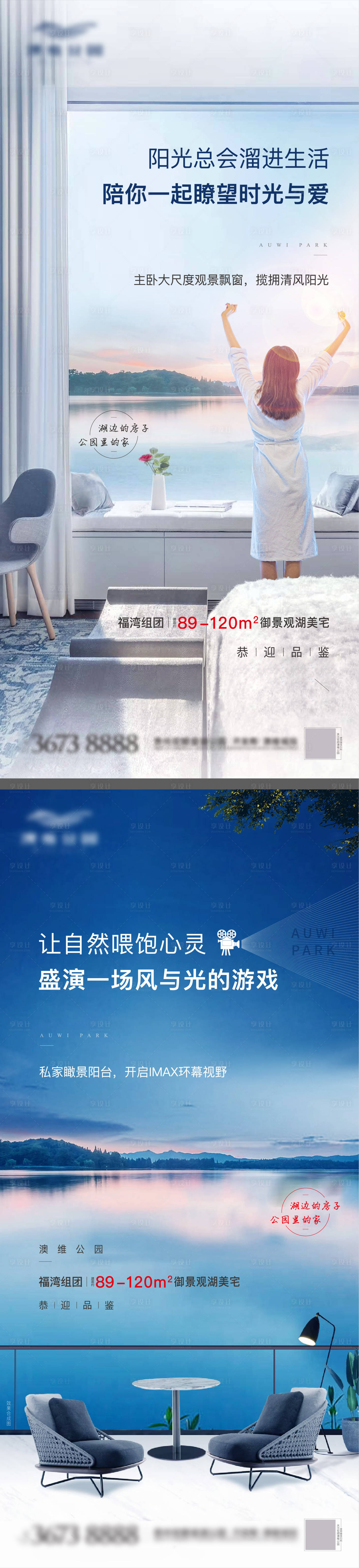 源文件下載【湖景價值點系列海報】編號：39350009356139384