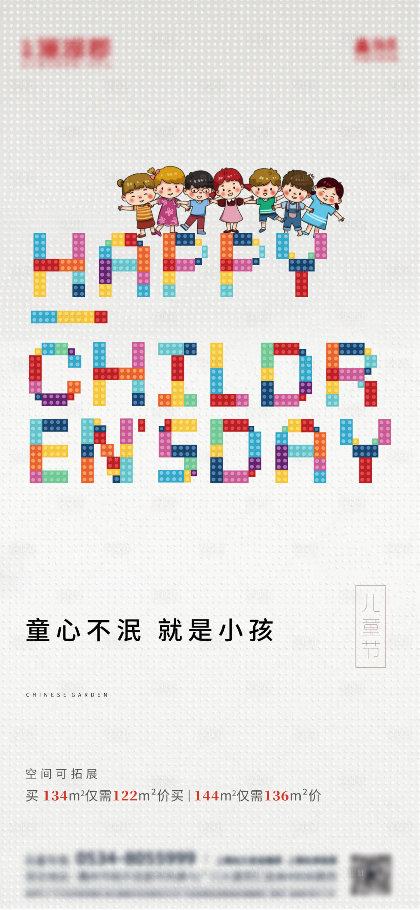 源文件下载【享设计】搜索编号：89440009528796764【儿童节刷屏海报】