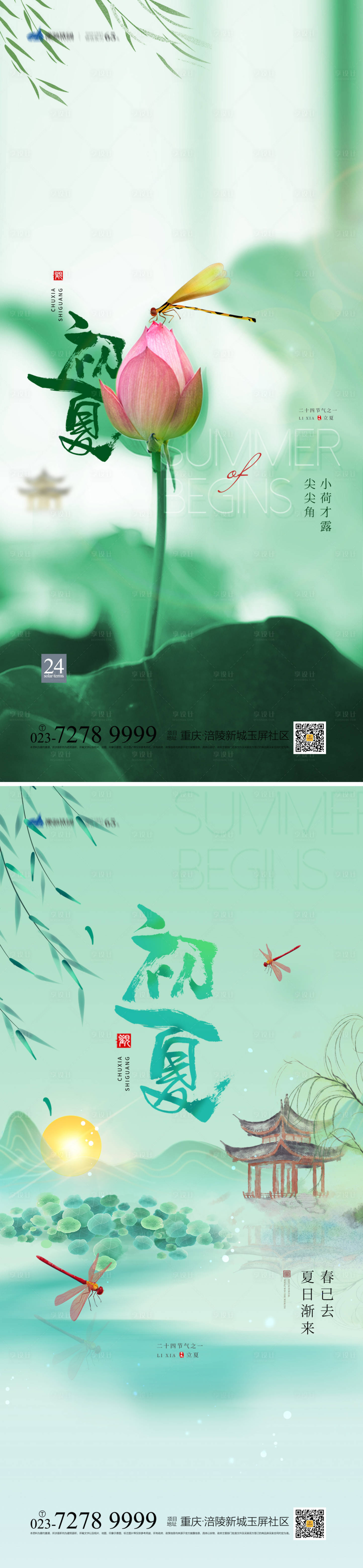 源文件下载【享设计】搜索编号：34280009261666282【初夏系列海报】