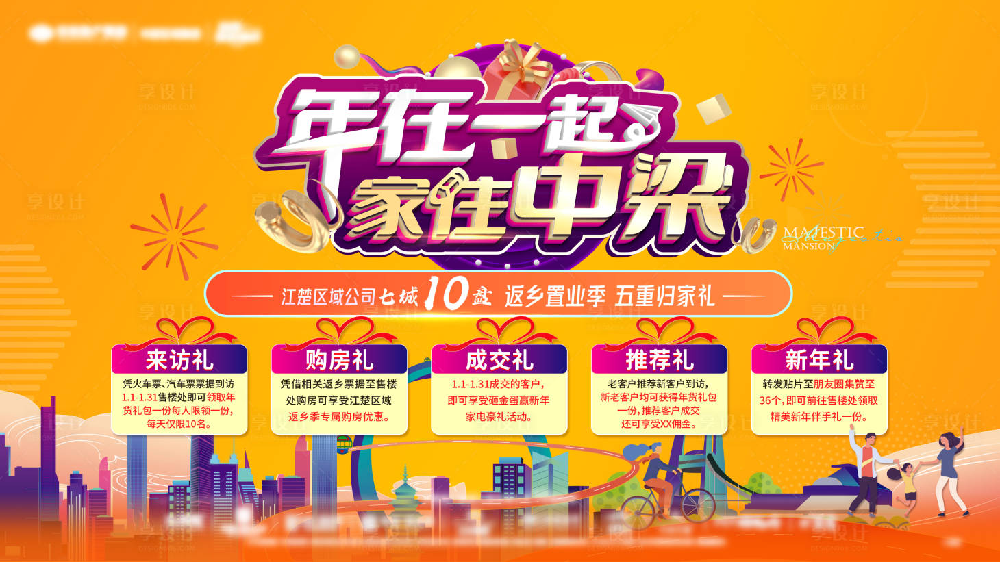 源文件下载【享设计】搜索编号：46680009479965386【购房节推广】