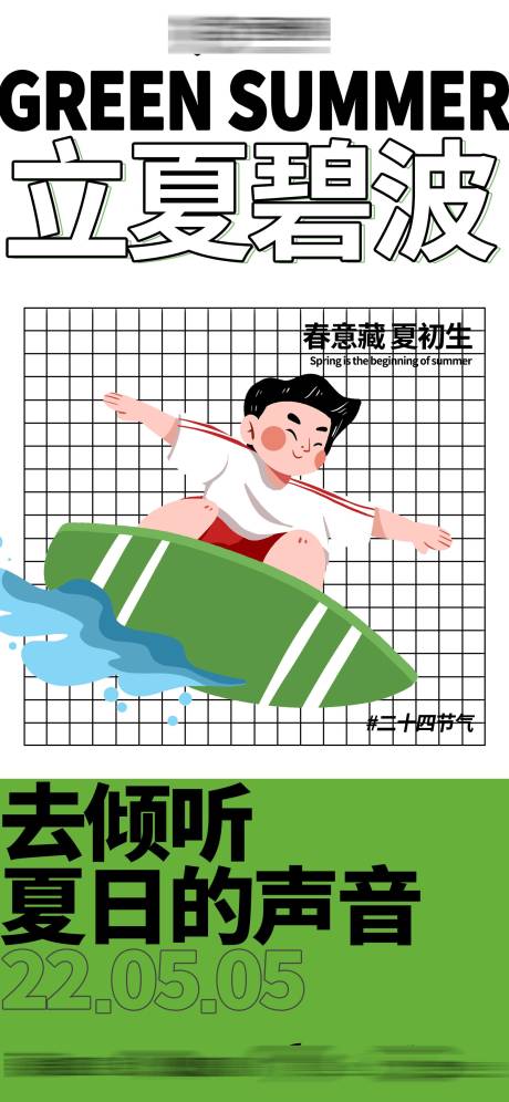 源文件下载【享设计】搜索编号：78900009511442428【立夏节气海报】
