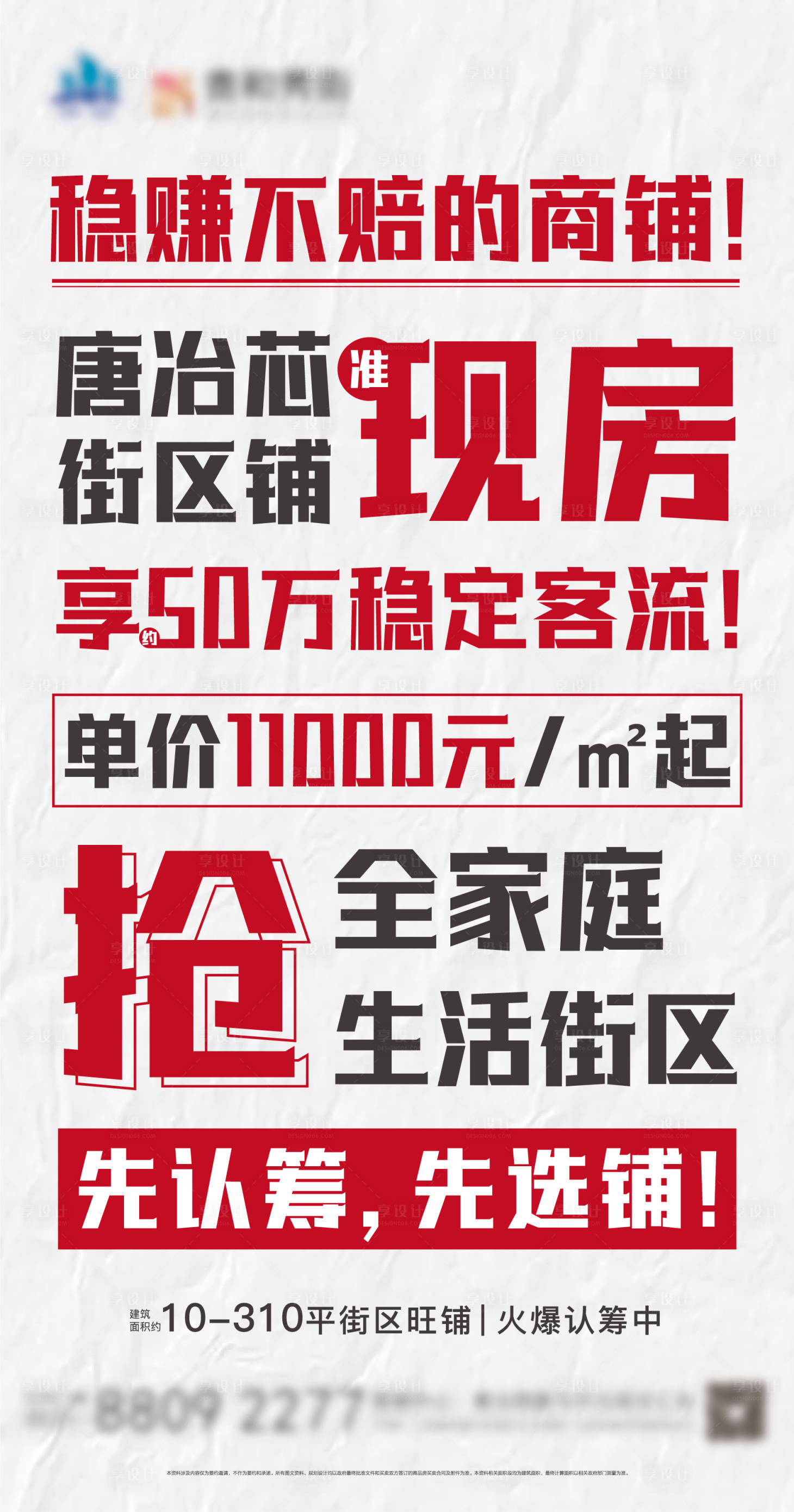 源文件下載【房地產(chǎn)認(rèn)籌大字報(bào)】編號(hào)：81670009561329720