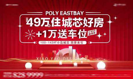 源文件下載【享設計】搜索編號：90010009485555384【房地產開盤廣告展板】