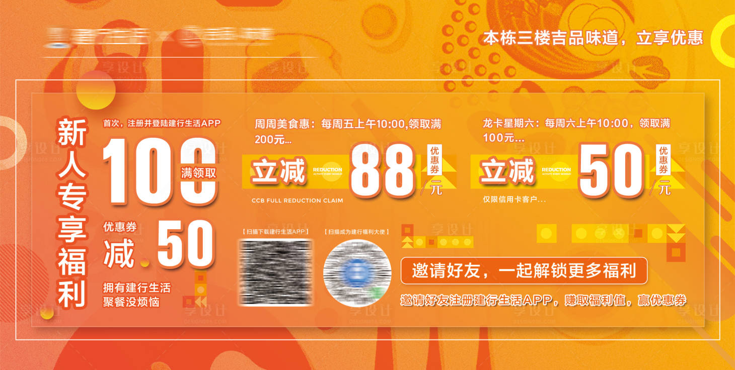 源文件下载【银行商家联合活动展板】编号：40300009621357059