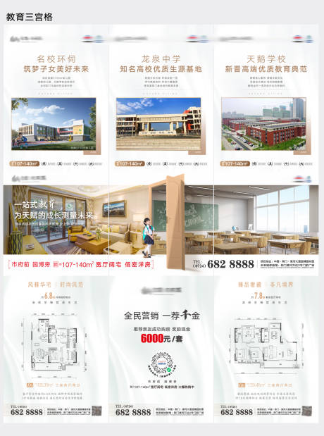 源文件下载【对比学校教育三宫格】编号：43580009562499918