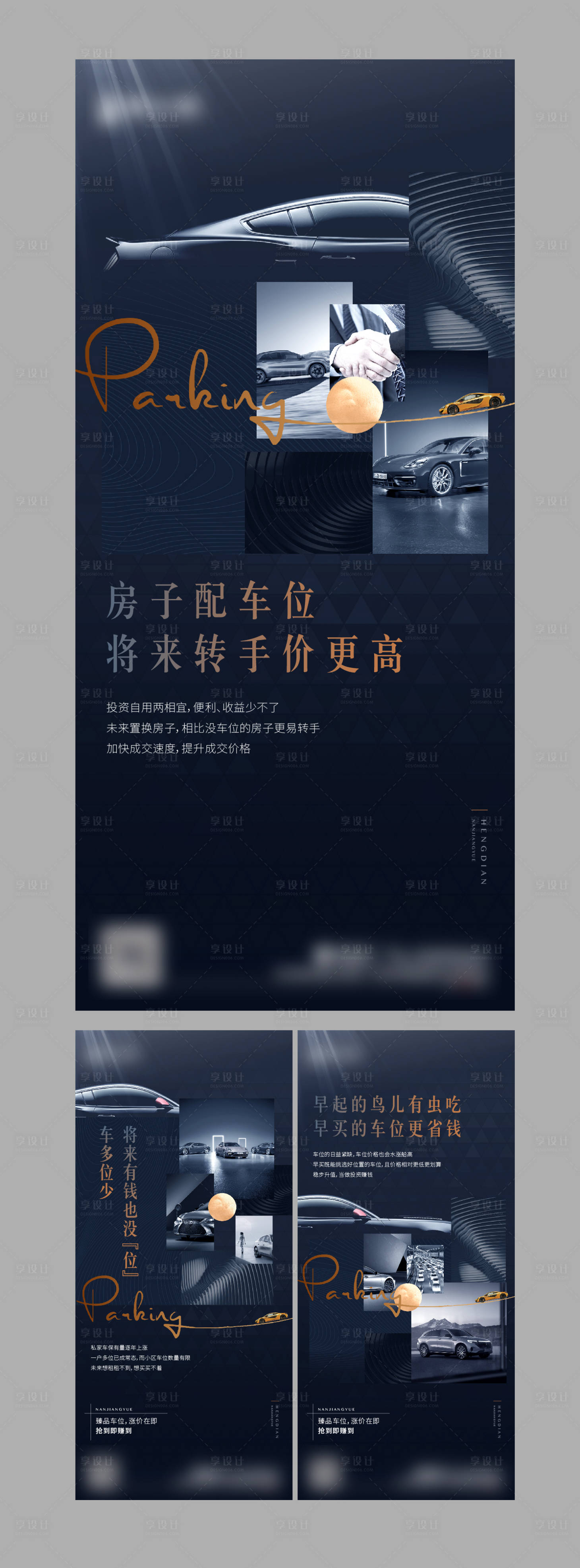 源文件下載【享設計】搜索編號：72110009413234561【地產車位微信系列海報】
