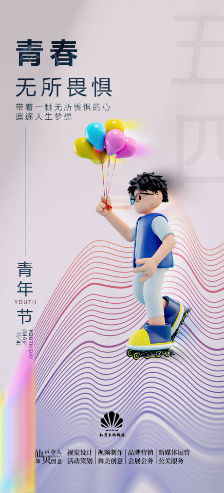 源文件下载【2022五四创意潮流简约青年节海报】编号：54380009722755061