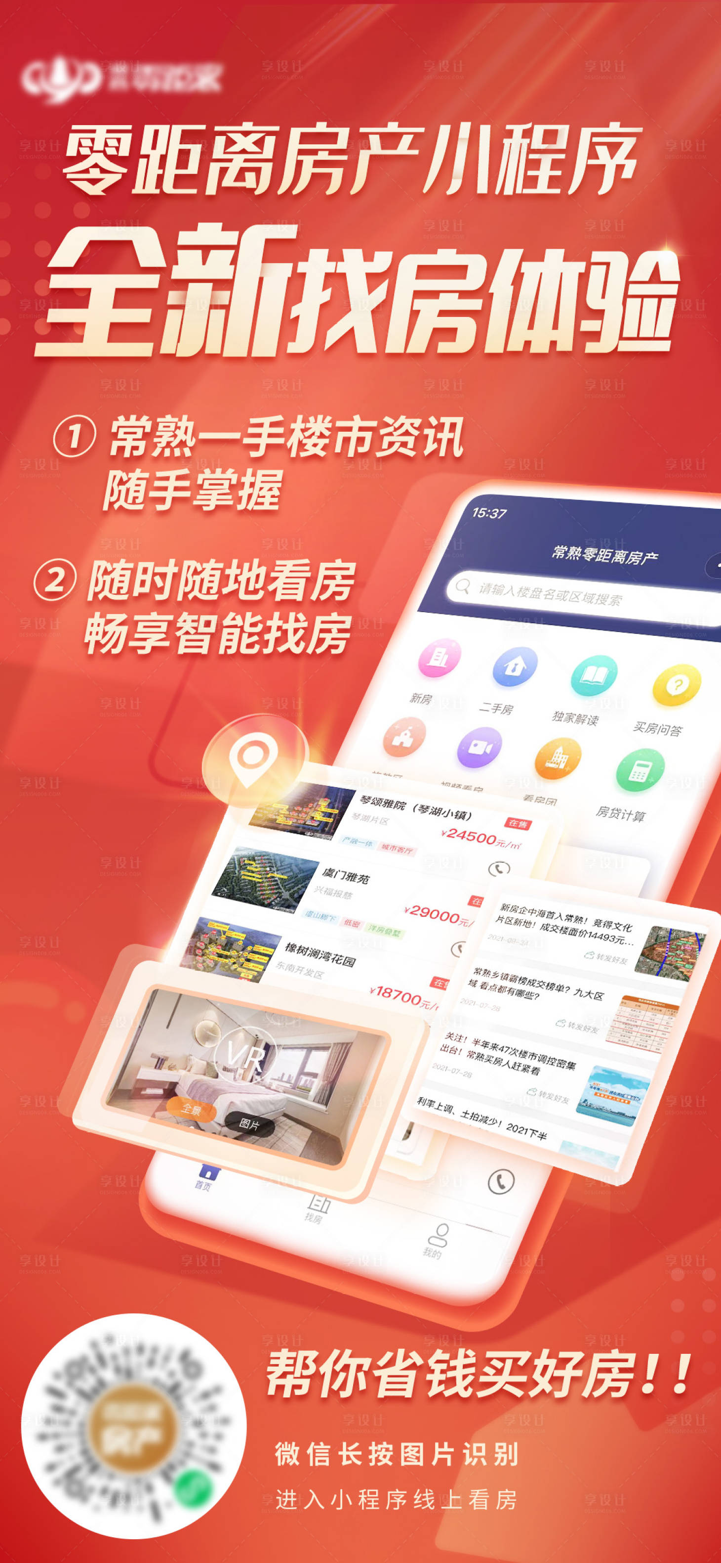 源文件下载【享设计】搜索编号：26490009563041656【线上看房小程序海报】