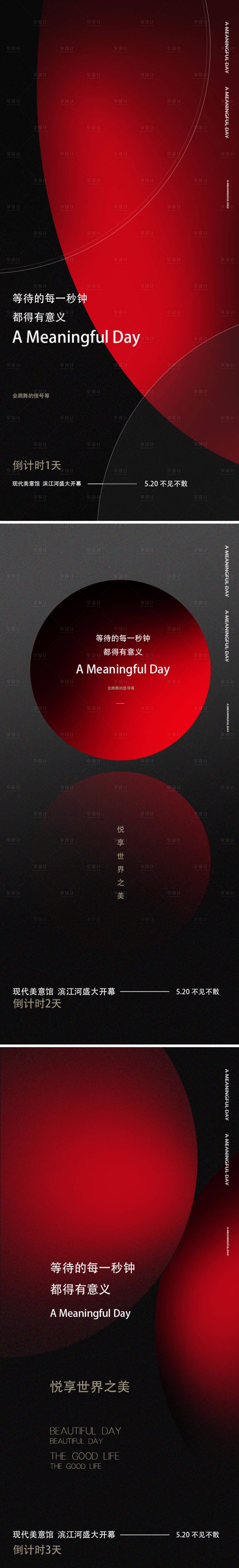 源文件下載【享設計】搜索編號：87150009696414547【房地產倒計時刷屏系列海報】
