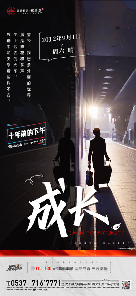 源文件下載【享設計】搜索編號：23370009620347585【地產情懷價值點海報】