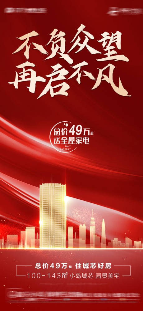 源文件下载【地产热销红稿】编号：91430009403127616