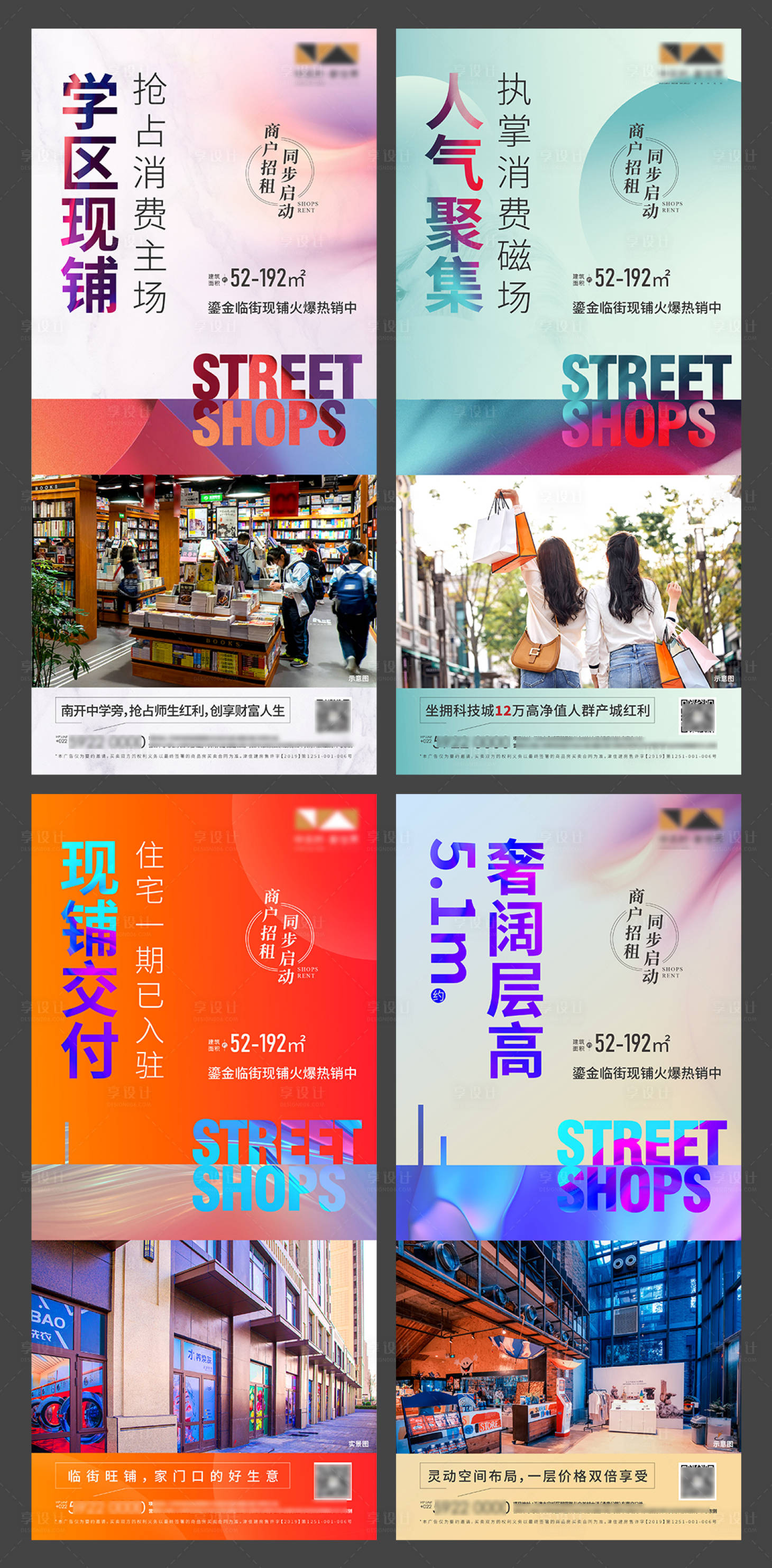 源文件下载【享设计】搜索编号：85030009548212985【商业地产价值点炫彩海报】