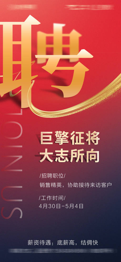 源文件下载【地产招聘精英海报】编号：17650009660516717
