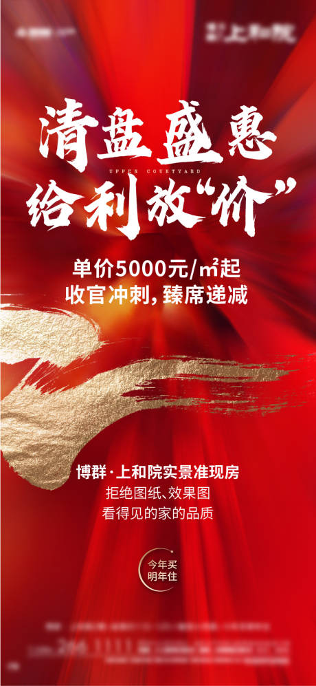 源文件下載【享設計】搜索編號：20750009264276267【地產熱銷海報】