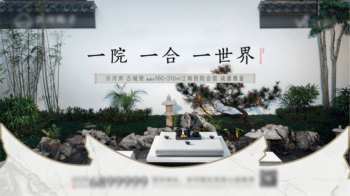 源文件下载【享设计】搜索编号：25990009381615812【地产中式院子价值点横版刷屏】
