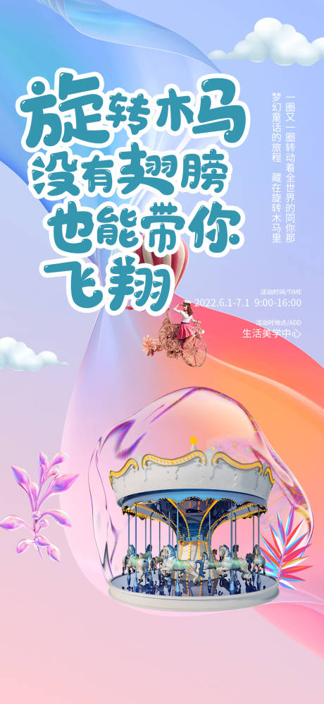 源文件下載【享設計】搜索編號：28930009420972906【六一旋轉木馬親子活動海報】