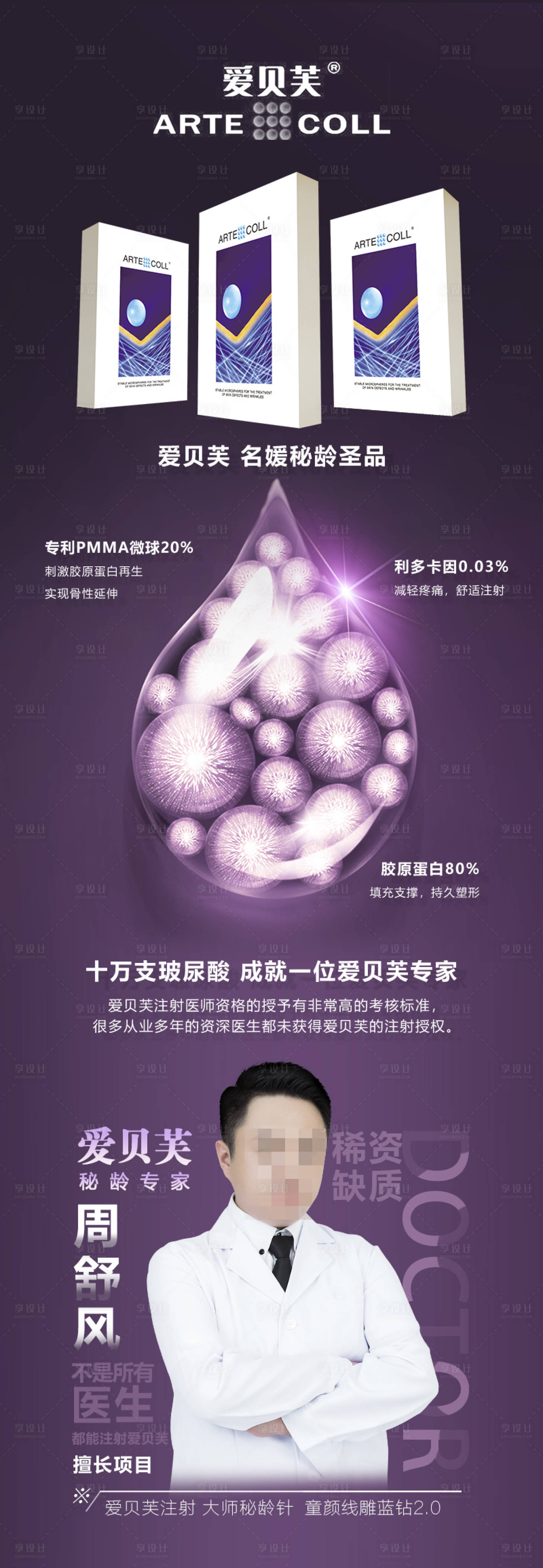 源文件下载【享设计】搜索编号：64090009661594485【医美整形产品海报】