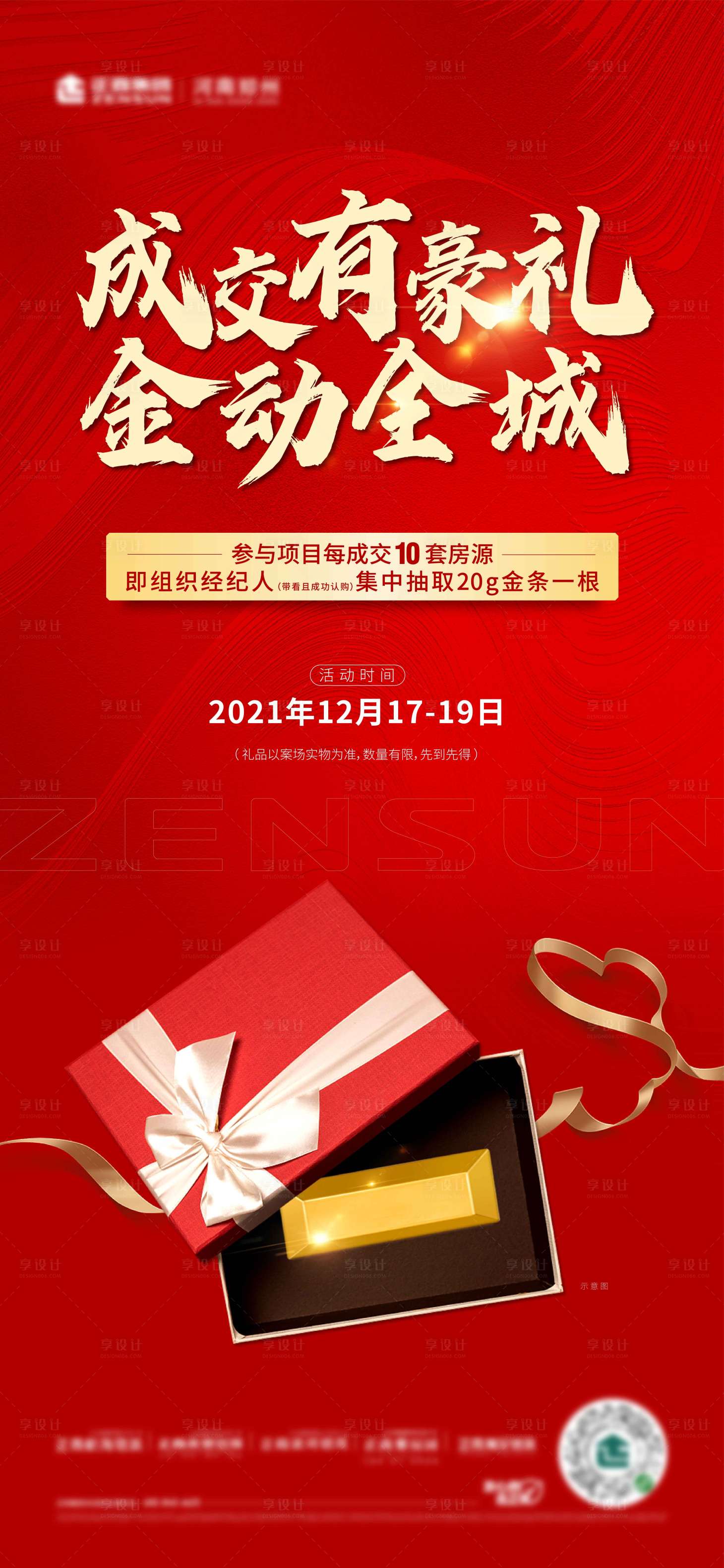 源文件下载【享设计】搜索编号：75340009622421608【经纪人活动海报】