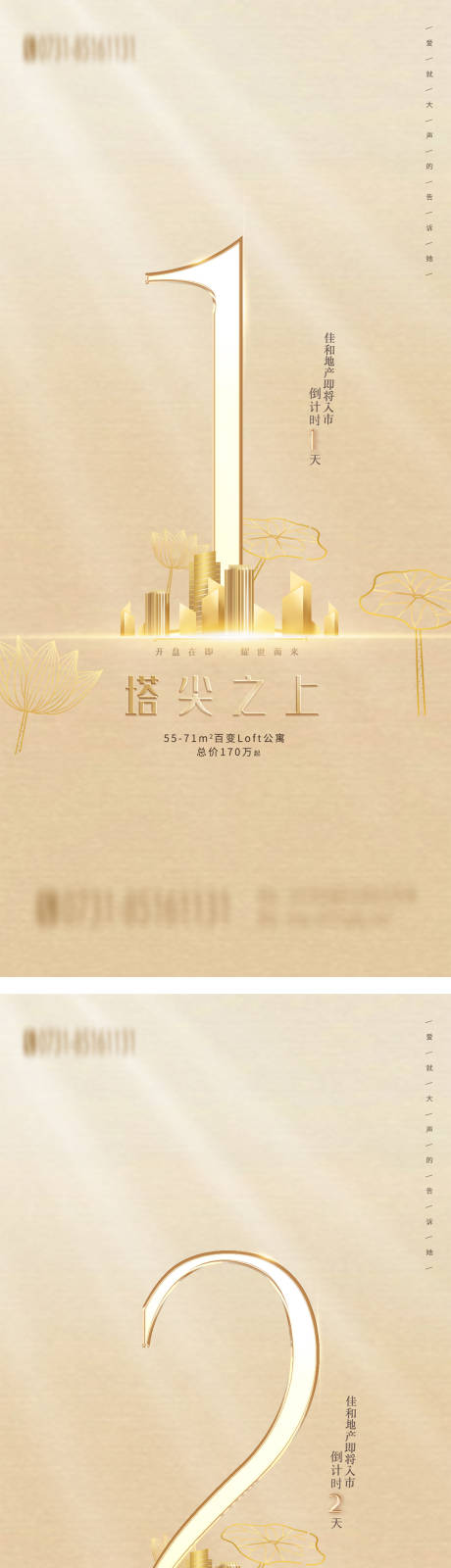 源文件下載【享設計】搜索編號：85900009430789253【地產(chǎn)倒計時海報】