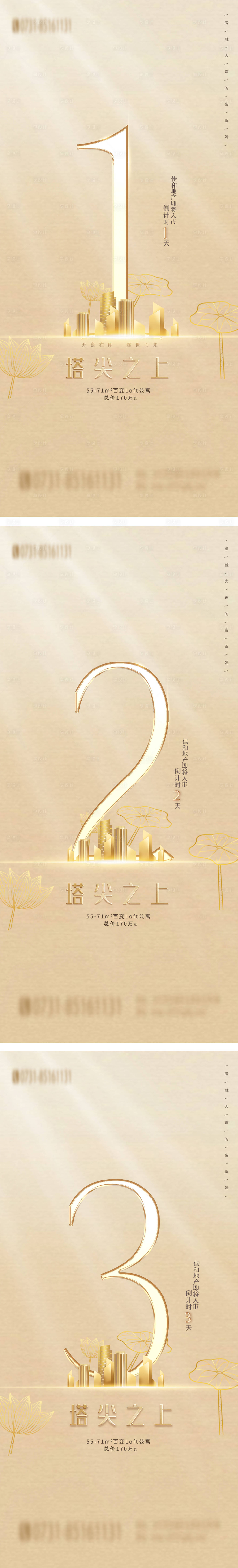 源文件下载【地产倒计时海报】编号：85900009430789253