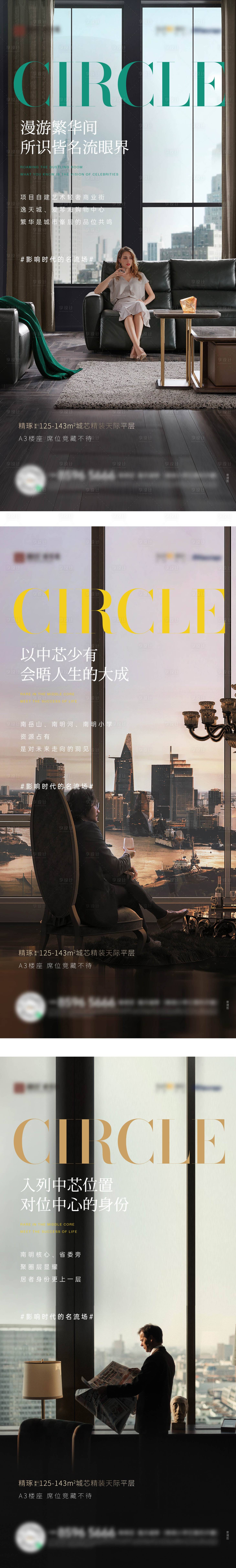 源文件下载【享设计】搜索编号：44330009749436004【地产圈层价值刷屏海报】