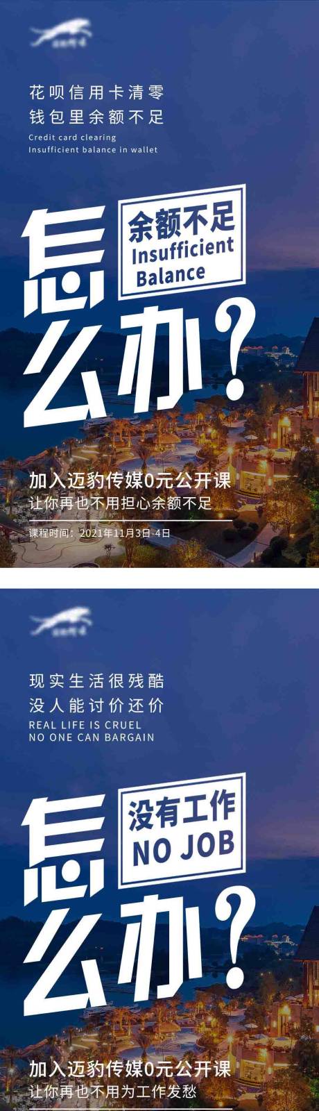 源文件下载【课程宣传造势海报】编号：37980009305861012