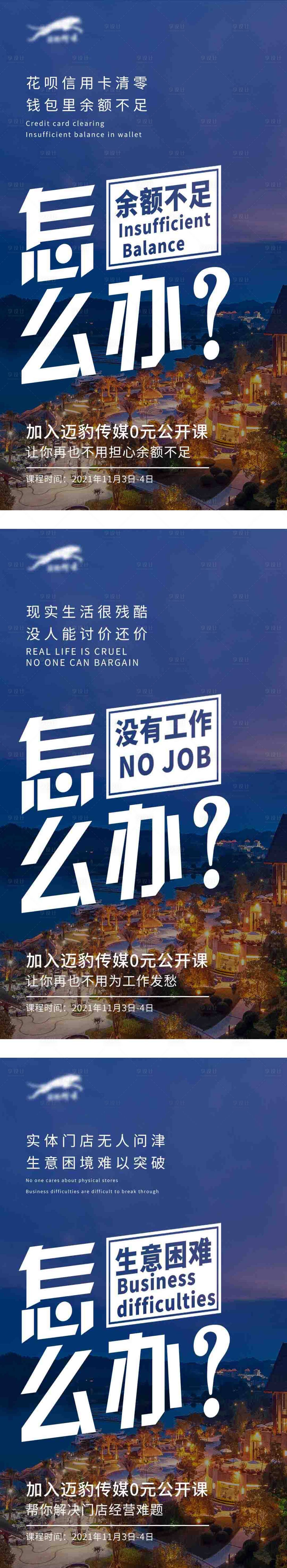 源文件下载【享设计】搜索编号：37980009305861012【课程宣传造势海报】