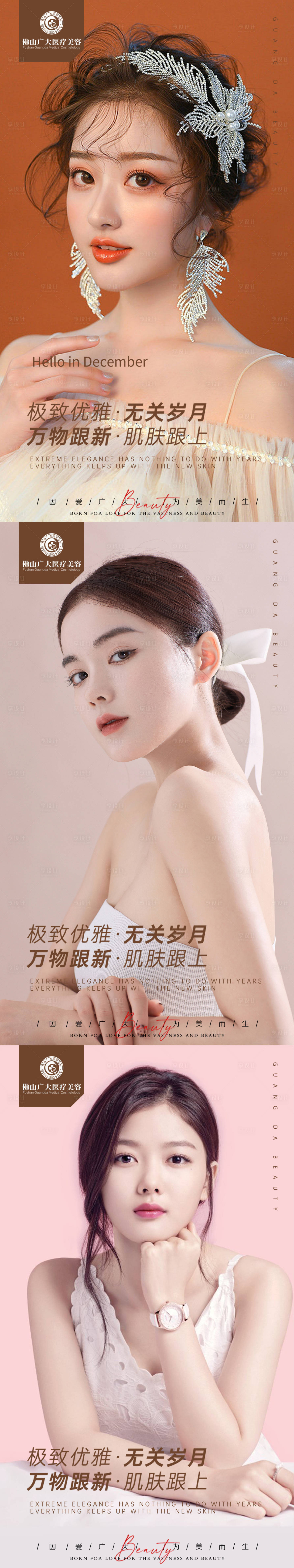 源文件下载【享设计】搜索编号：36590009605135988【医美早安文案系列海报】