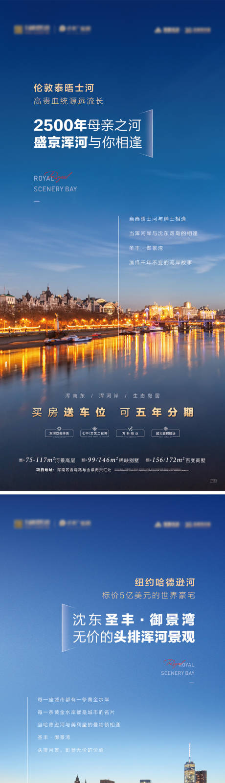 源文件下載【享設計】搜索編號：98220009700994624【地產河景系列海報】