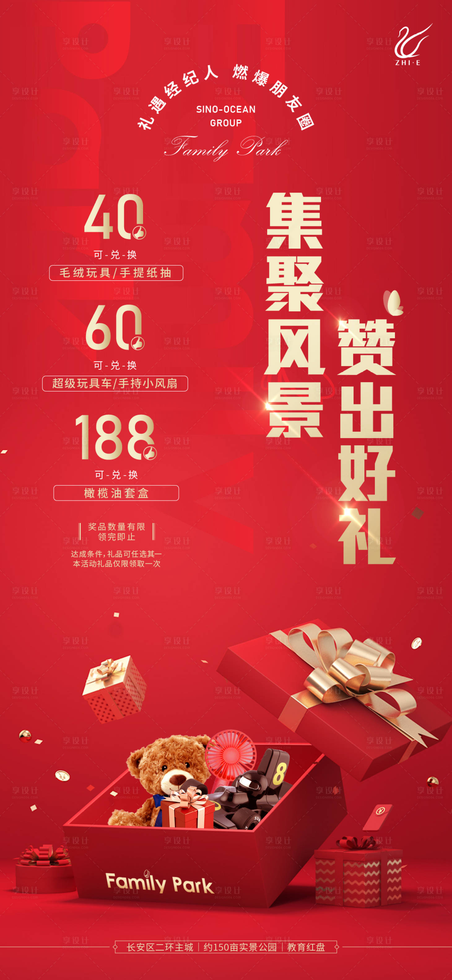 源文件下載【享設(shè)計(jì)】搜索編號(hào)：29500009574235281【地產(chǎn)集贊活動(dòng)海報(bào)】