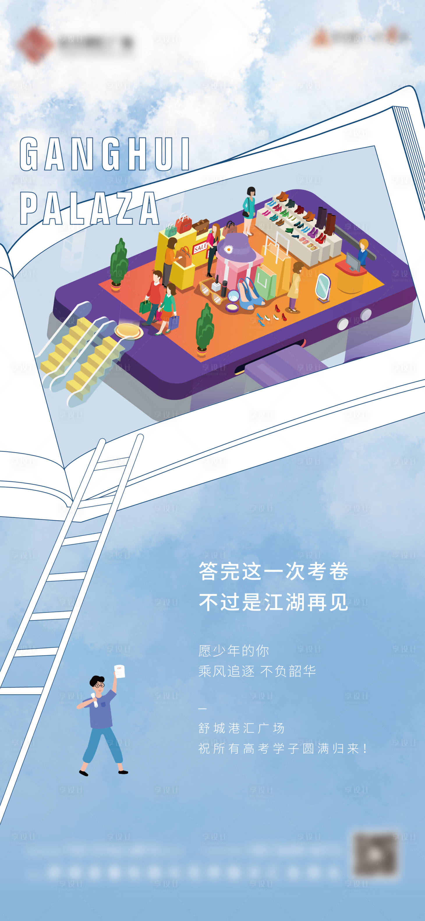 源文件下载【享设计】搜索编号：77240009312104313【高考】