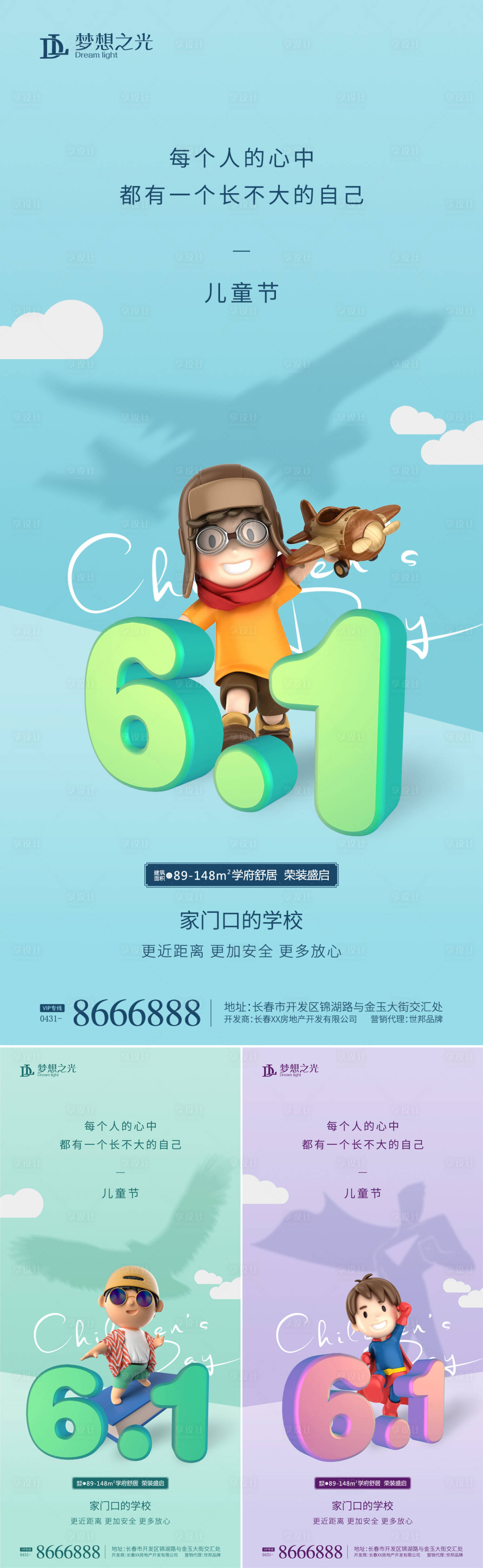 源文件下载【享设计】搜索编号：12030009487532945【儿童节3D卡通海报】