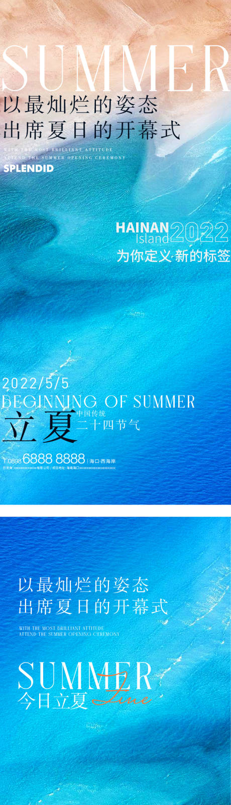 源文件下載【享設計】搜索編號：78700009702122602【立夏節氣系列海報】
