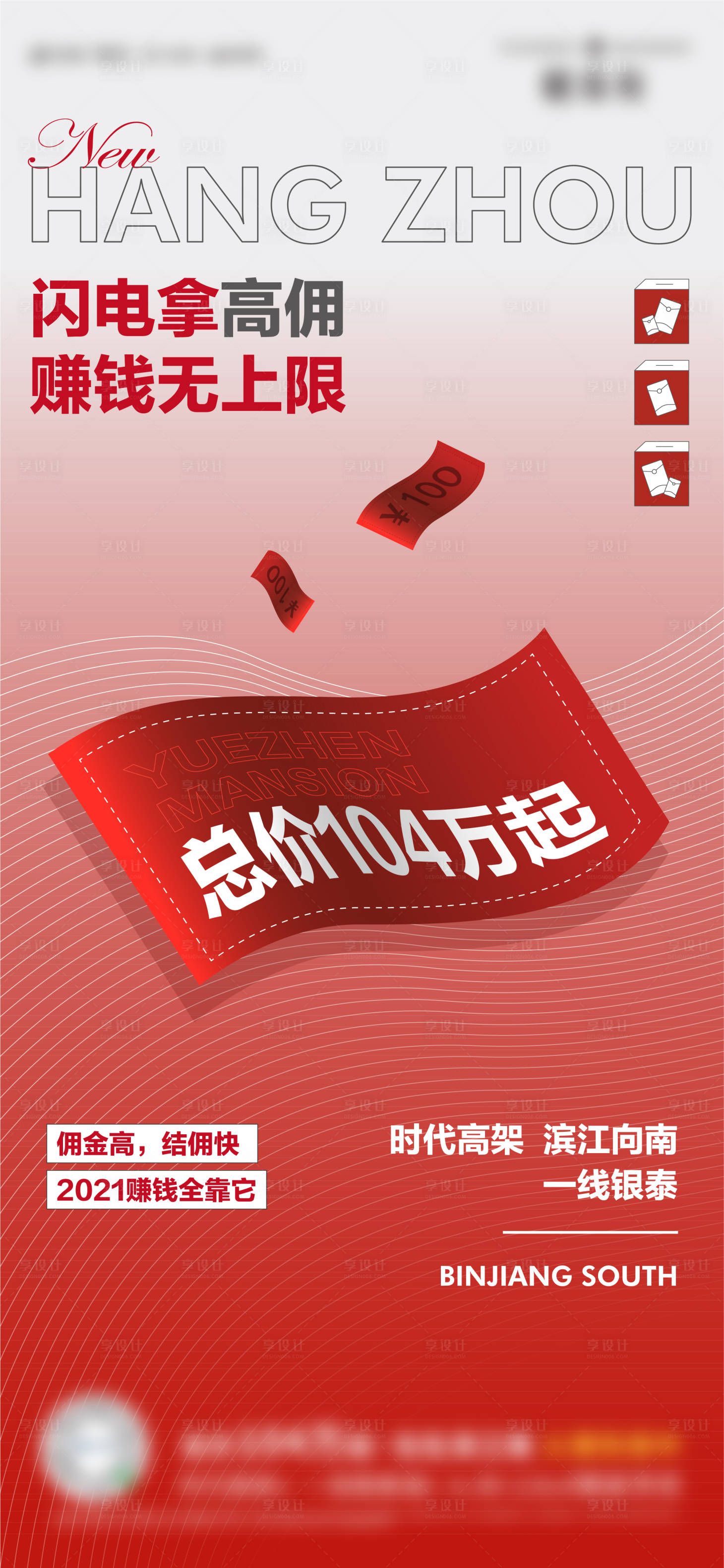 源文件下載【房地產傭金海報】編號：69100009728581254