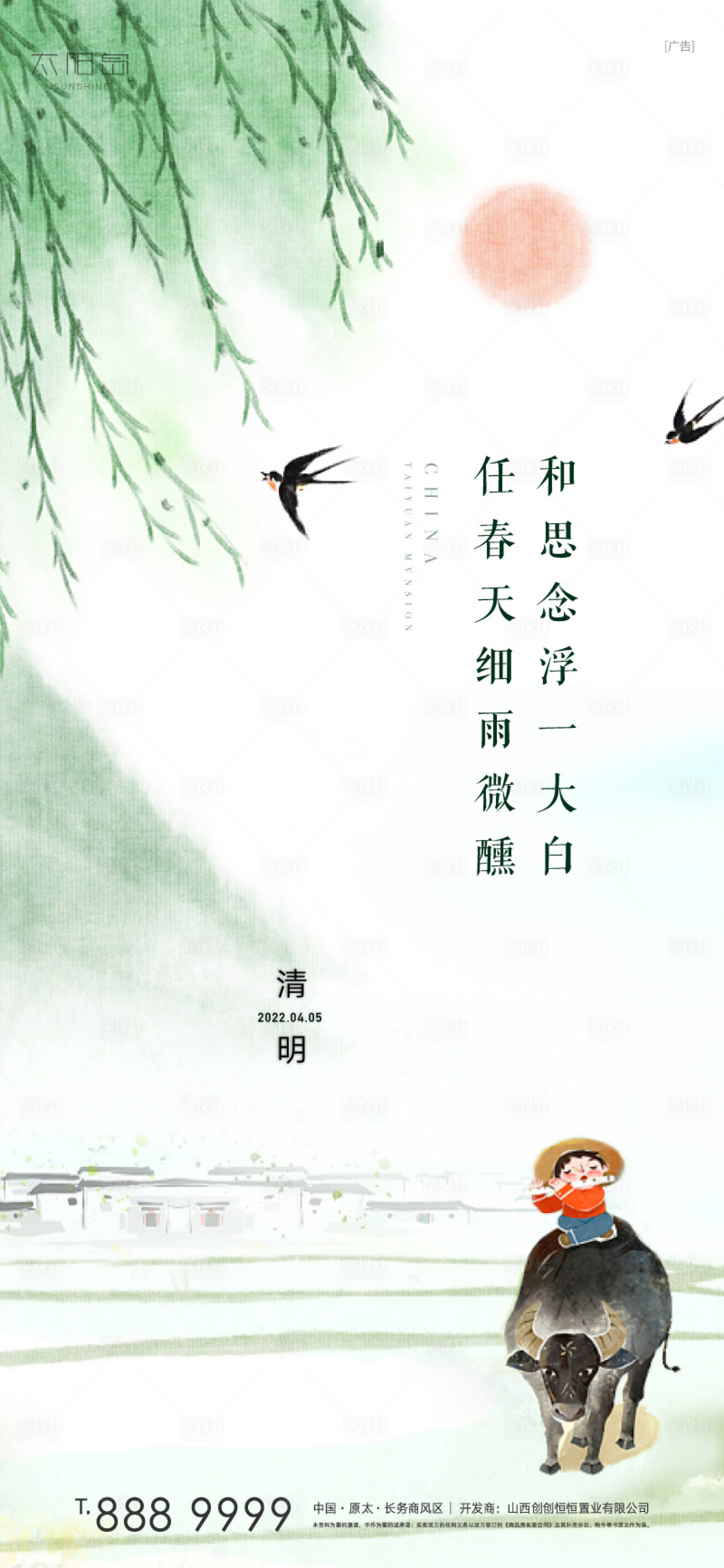 源文件下載【享設(shè)計】搜索編號：36450009272713733【清明節(jié)氣海報】