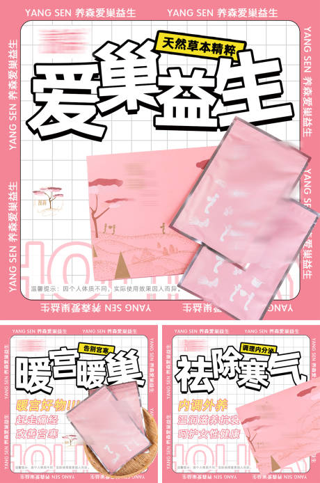 源文件下载【微商暖宝宝贴系列海报】编号：28280009504894634