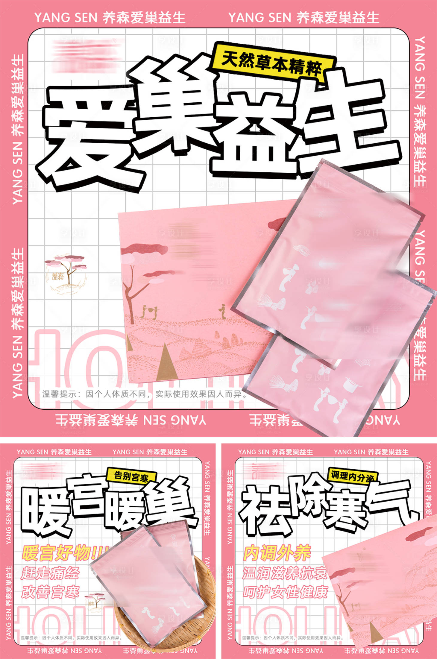 源文件下载【微商暖宝宝贴系列海报】编号：28280009504894634